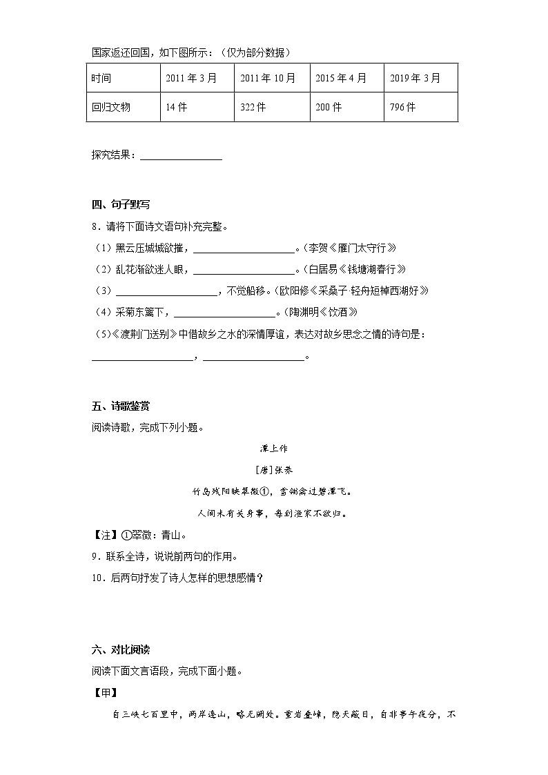 湖南省岳阳市平江县2021-2022学年八年级上学期期末语文试题(含答案)第3页
