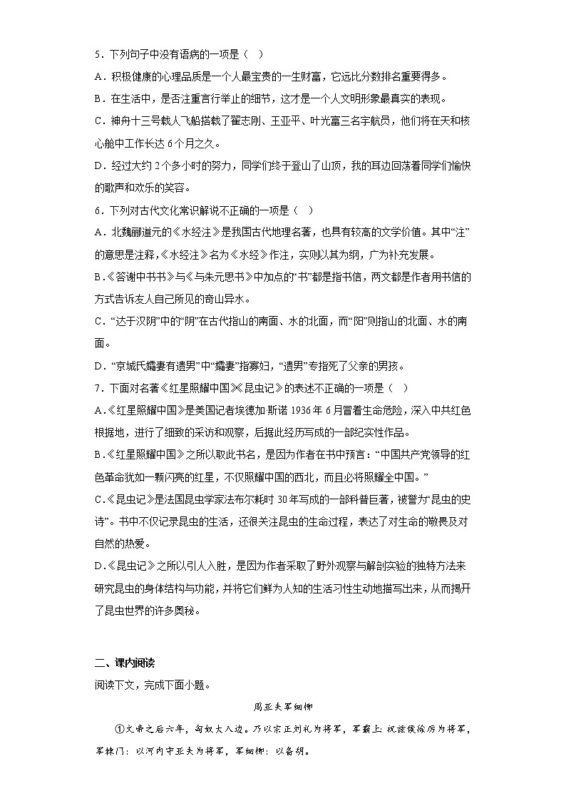 四川省乐山市夹江县2021-2022学年八年级上学期期末语文试题(含答案)02