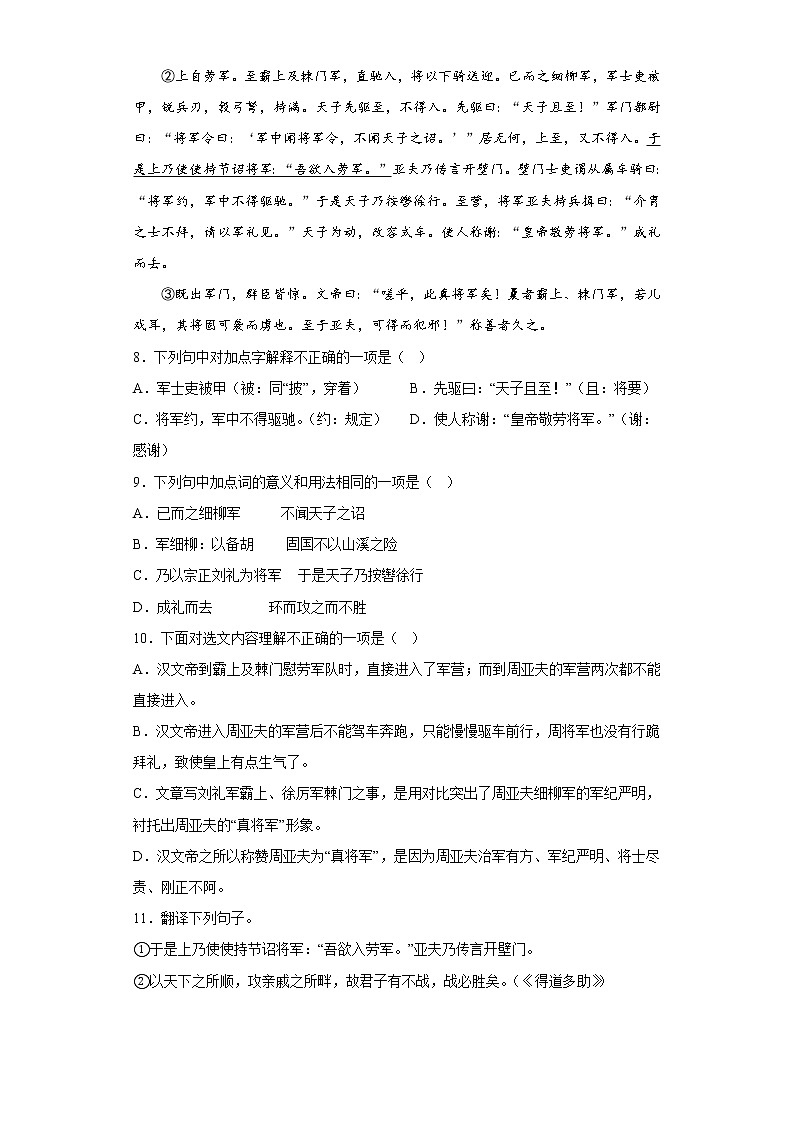 四川省乐山市夹江县2021-2022学年八年级上学期期末语文试题(含答案)03