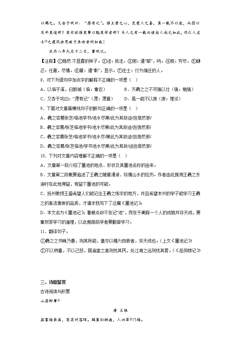 四川省乐山市夹江县2021-2022学年九年级上学期期末语文试题(含答案)第3页