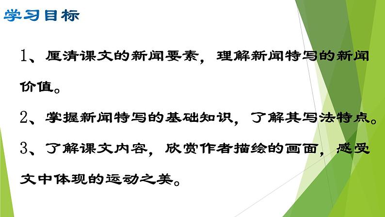 部编版八年级语文上册3.“飞天”凌空——跳水姑娘吕伟夺魁记课件02