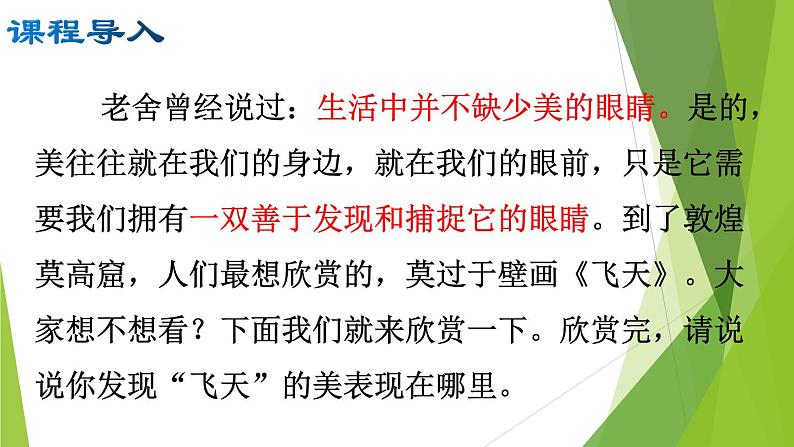部编版八年级语文上册3.“飞天”凌空——跳水姑娘吕伟夺魁记课件05