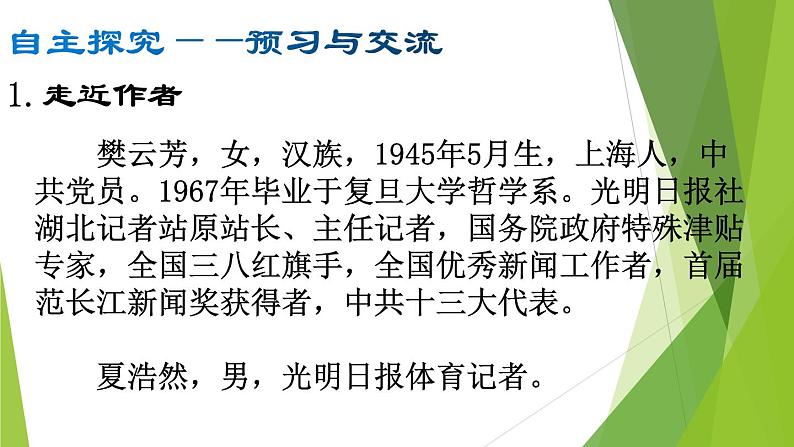 部编版八年级语文上册3.“飞天”凌空——跳水姑娘吕伟夺魁记课件08