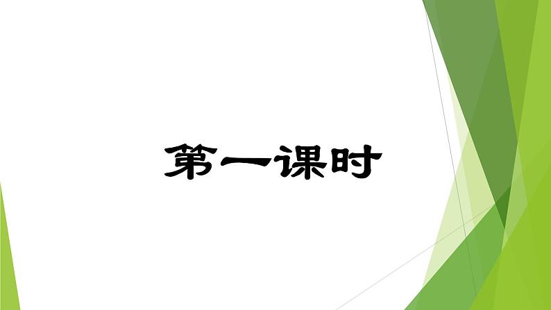 部编版八年级语文上册6.藤野先生课件第3页