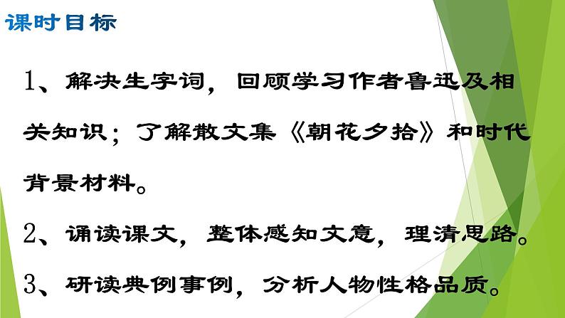 部编版八年级语文上册6.藤野先生课件第4页