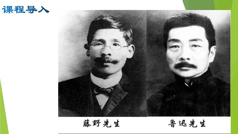 部编版八年级语文上册6.藤野先生课件第5页