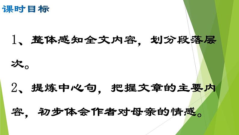 部编版八年级语文上册7.回忆我的母亲课件第4页