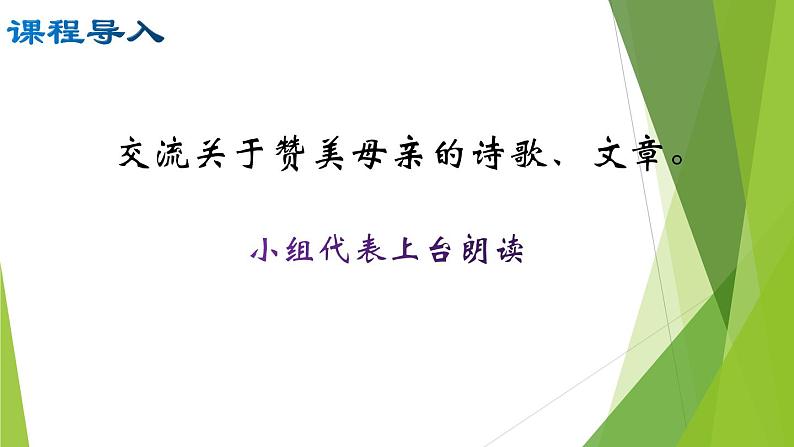 部编版八年级语文上册7.回忆我的母亲课件第5页