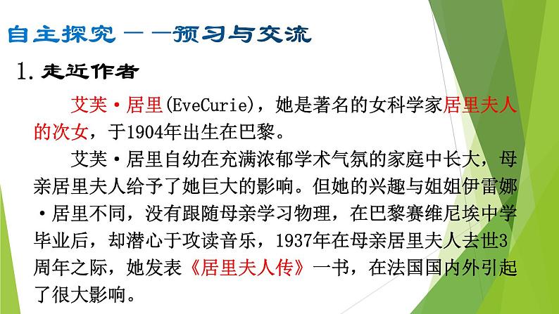 部编版八年级语文上册9.美丽的颜色课件04