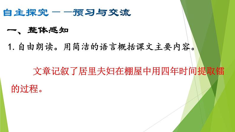 部编版八年级语文上册9.美丽的颜色课件08
