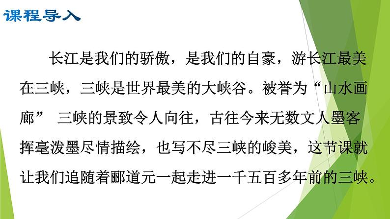 部编版八年级语文上册10.三峡课件05