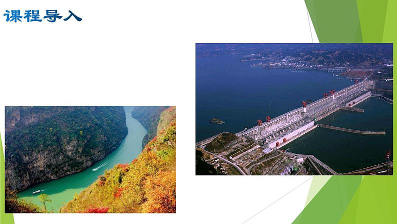 部编版八年级语文上册10.三峡课件08