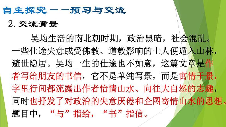 部编版八年级语文上册12.与朱元思书课件08