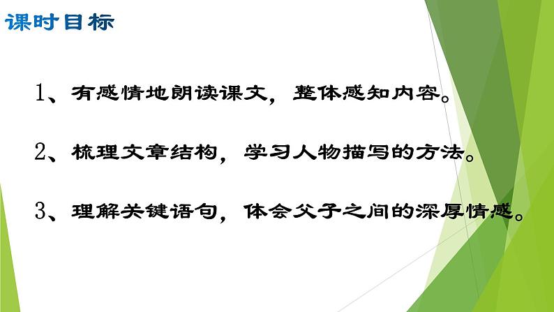 部编版八年级语文上册14.背影课件04