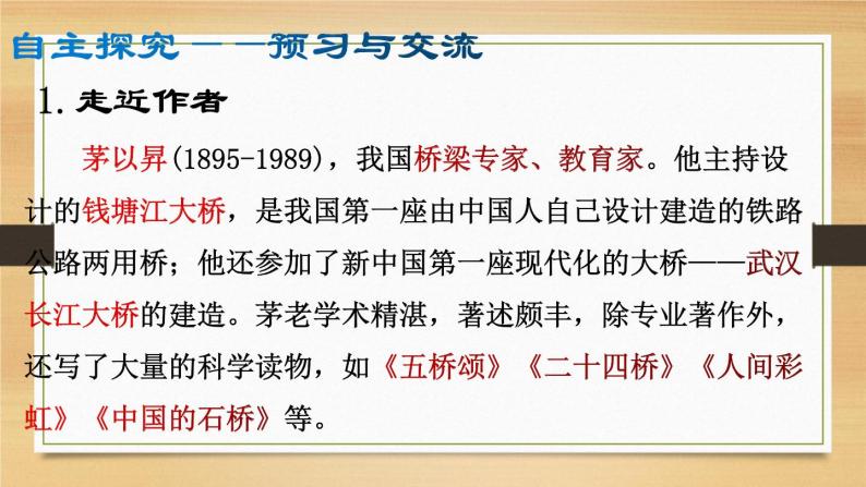 部编版八年级语文上册18.中国石拱桥课件08