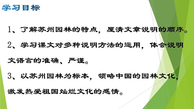 部编版八年级语文上册19.苏州园林课件02