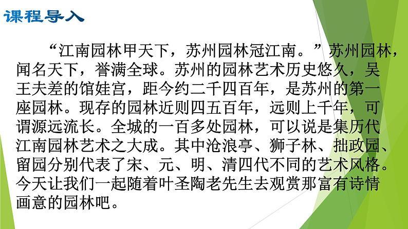 部编版八年级语文上册19.苏州园林课件07
