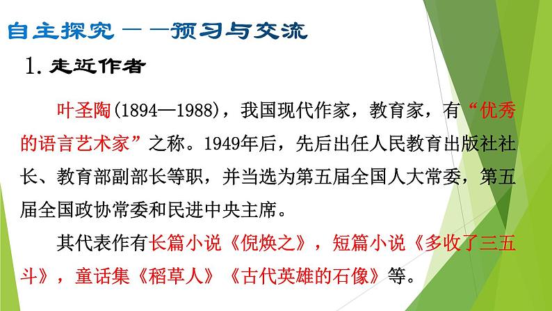 部编版八年级语文上册19.苏州园林课件08