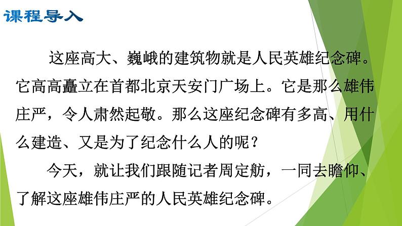 部编版八年级语文上册20.人民英雄永垂不朽——瞻仰首都人民英雄纪念碑课件04