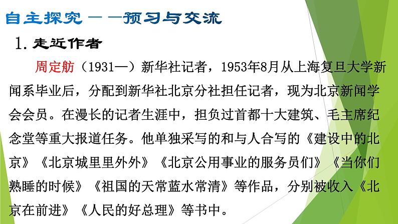 部编版八年级语文上册20.人民英雄永垂不朽——瞻仰首都人民英雄纪念碑课件05