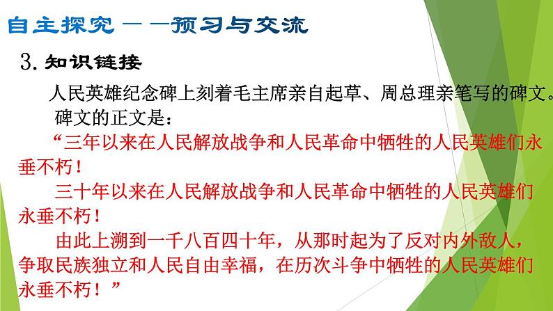 部编版八年级语文上册20.人民英雄永垂不朽——瞻仰首都人民英雄纪念碑课件07