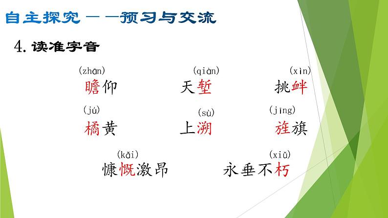 部编版八年级语文上册20.人民英雄永垂不朽——瞻仰首都人民英雄纪念碑课件08