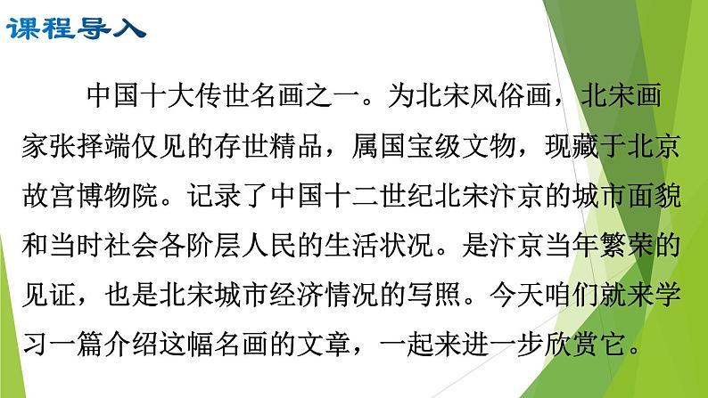 部编版八年级语文上册22.梦回繁华课件第4页