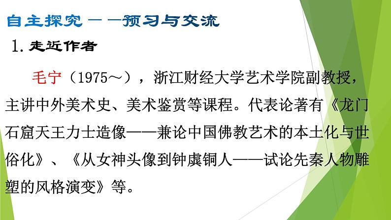 部编版八年级语文上册22.梦回繁华课件第5页