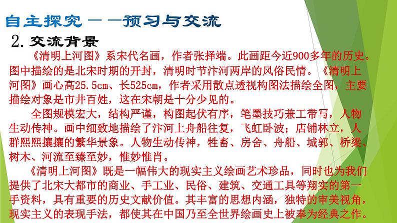 部编版八年级语文上册22.梦回繁华课件第6页