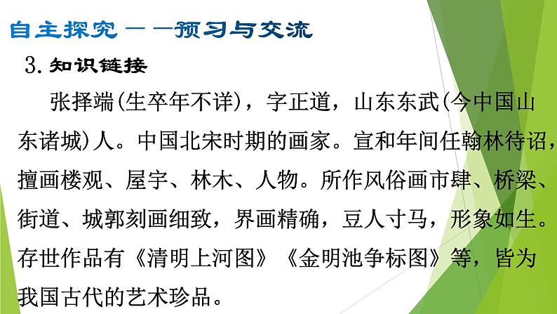 部编版八年级语文上册22.梦回繁华课件第7页