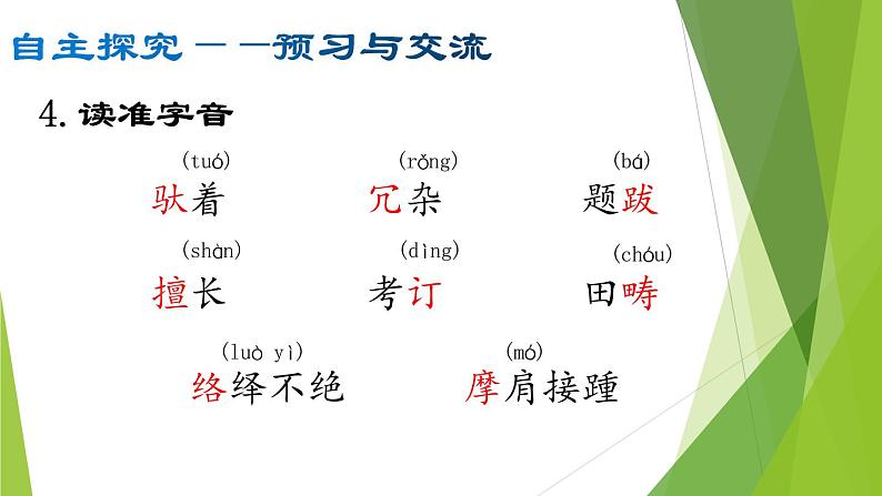 部编版八年级语文上册22.梦回繁华课件第8页