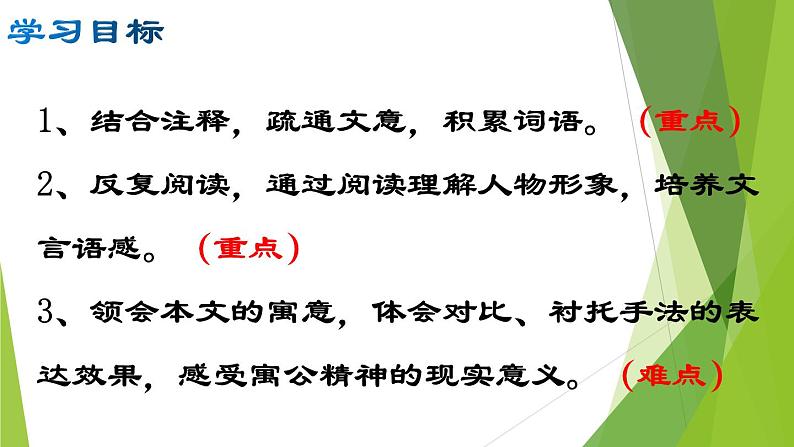 部编版八年级语文上册24.愚公移山课件02