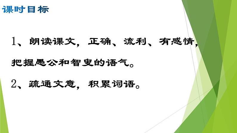 部编版八年级语文上册24.愚公移山课件04