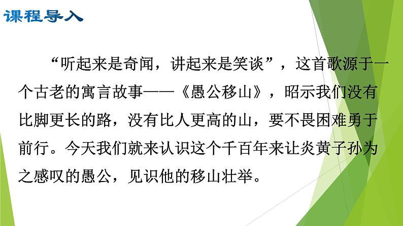 部编版八年级语文上册24.愚公移山课件05