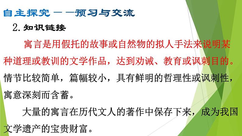 部编版八年级语文上册24.愚公移山课件07