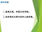 部编版八年级语文上册25.周亚夫军细柳课件