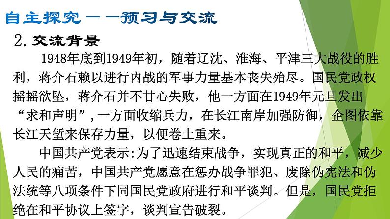 部编版八年级语文上册1.消息二则我三十万大军胜利南渡长江 课件07