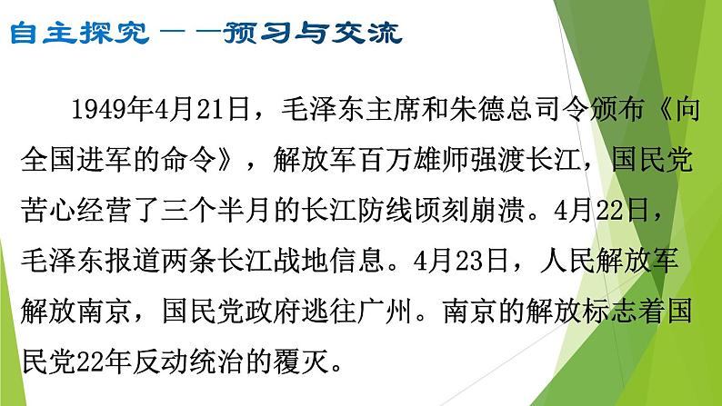 部编版八年级语文上册1.消息二则我三十万大军胜利南渡长江 课件08
