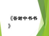 部编版八年级语文上册11.短文二篇课件