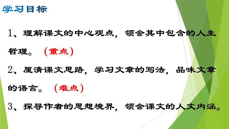 部编版八年级语文上册16.散文二篇课件02