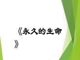 部编版八年级语文上册16.散文二篇课件