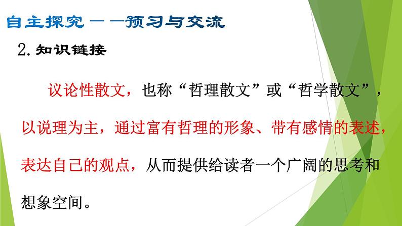 部编版八年级语文上册16.散文二篇课件第7页