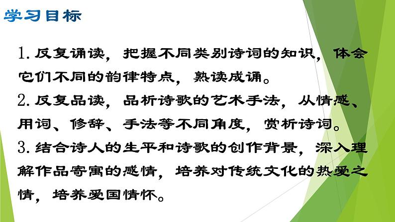 部编版八年级语文上册26.诗词五首课件第2页