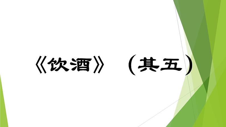 部编版八年级语文上册26.诗词五首课件第3页