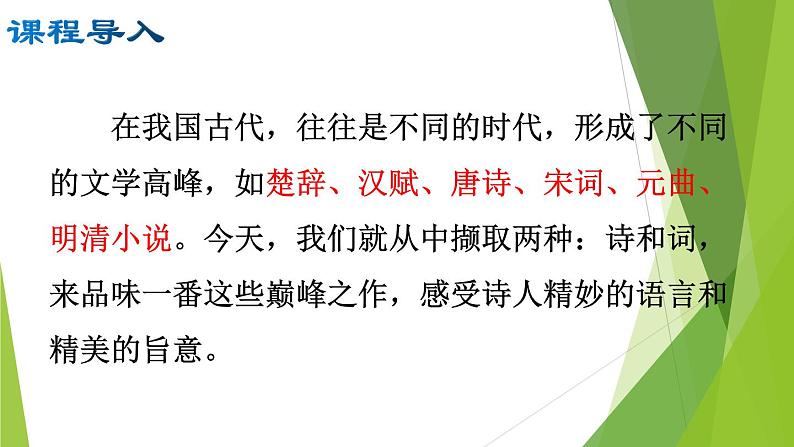 部编版八年级语文上册26.诗词五首课件第4页