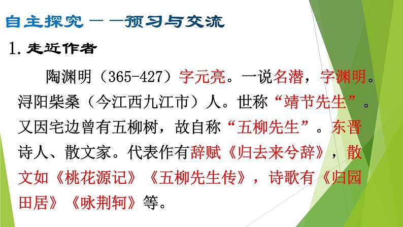 部编版八年级语文上册26.诗词五首课件第5页