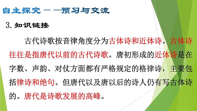 部编版八年级语文上册26.诗词五首课件第7页