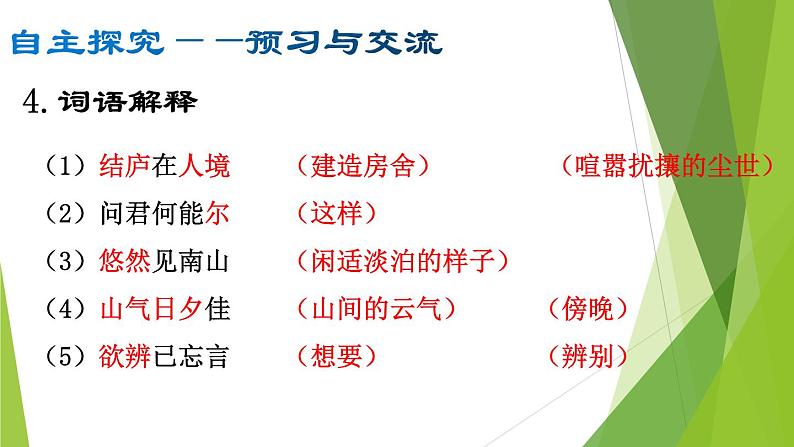 部编版八年级语文上册26.诗词五首课件第8页