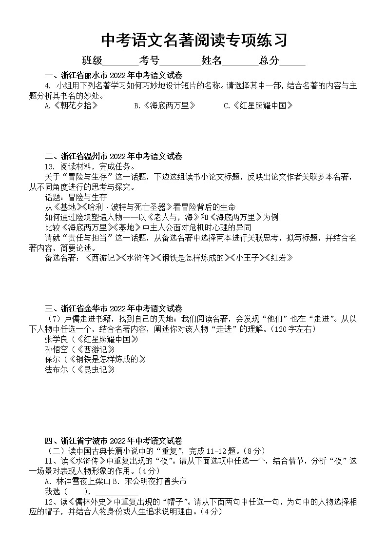 初中语文中考复习名著阅读专项练习2（2022中考真题，附参考答案和解析）01