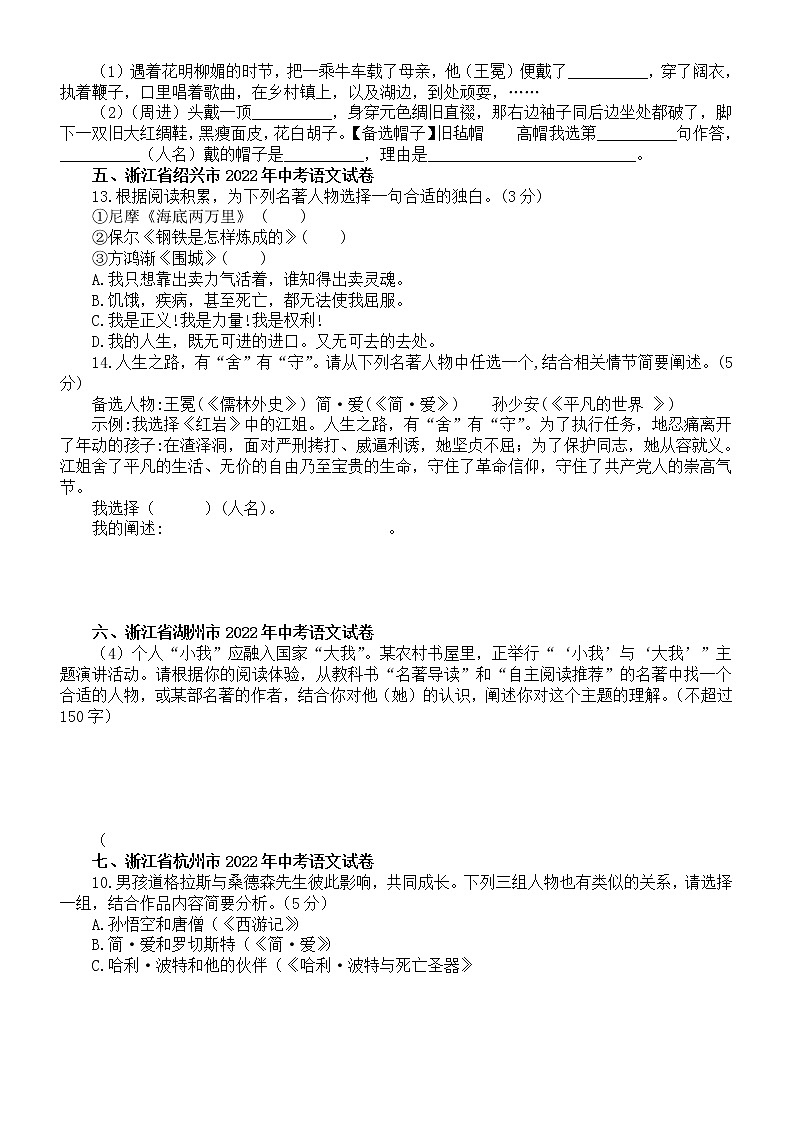 初中语文中考复习名著阅读专项练习2（2022中考真题，附参考答案和解析）02
